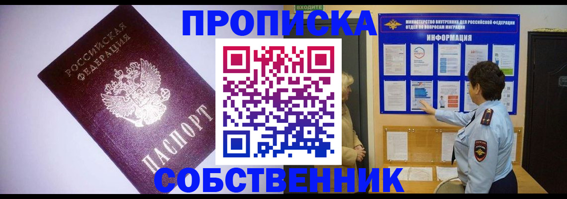 временная регистрация надежно в Таре